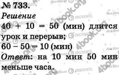 ГДЗ Математика 2 класс страница 733